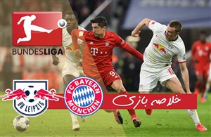 خلاصه بازی بایرن مونیخ 0 - لایپزیش 0