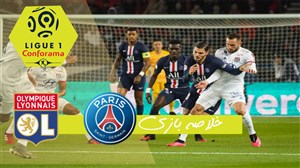 خلاصه بازی پاری سن ژرمن 4 - لیون 2