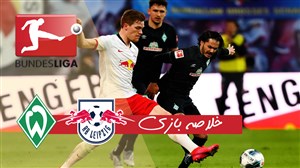 خلاصه بازی لایپزیش 3 - وردربرمن 0