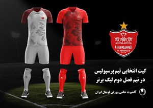 شیر شاخدار روی کیت جدید پرسپولیس (عکس)