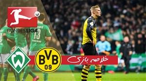خلاصه بازی وردربرمن 0 - دورتموند 2