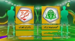 خلاصه بازی آلومینیوم اراک 1 - بادران تهران 0