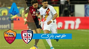 خلاصه بازی کالیاری 3 - آ اس رم 4