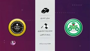 نظر کارشناسان داوری درباره بازی ذوب آهن - سپاهان