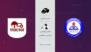 نظر کارشناسان داوری درباره بازی پارس جنوبی - تراکتور