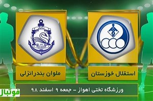 خلاصه بازی استقلال خوزستان 2 - ملوان 2 (نیمه تمام)