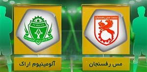 خلاصه بازی مس رفسنجان 1 - آلومینیوم اراک 1