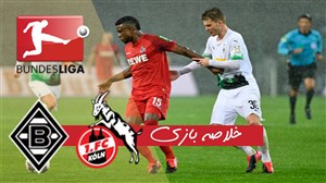 خلاصه بازی مونشن گلادباخ 2 - کلن 1