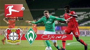 خلاصه بازی وردربرمن 1 - بایر لورکوزن 4 (دبل هاورتز)