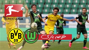 خلاصه بازی وولفسبورگ 0 - دورتموند 2