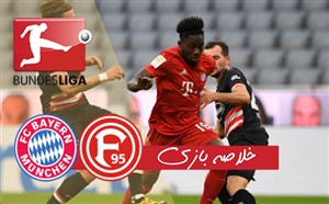 خلاصه بازی بایرن مونیخ 5 - دوسلدورف 0