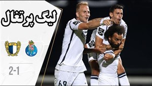 خلاصه بازی فامالیسائو 2 - پورتو 1
