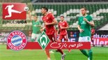 خلاصه بازی وردربرمن 0 - بایرن مونیخ 1