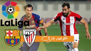 خلاصه بازی بیلبائو 0 - بارسلونا 1