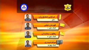 کارشناسی داوری دیدار صنعت نفت و پارس جنوبی جم