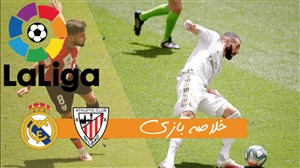 خلاصه بازی بیلبائو 0 - رئال مادرید 1