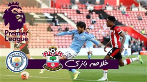 خلاصه بازی ساوتهمپتون 1 - منچسترسیتی 0
