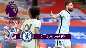 خلاصه بازی کریستال پالاس 2 - چلسی 3