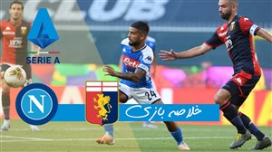 خلاصه بازی جنوا 1 - ناپولی 2