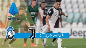 خلاصه بازی یوونتوس 2 - آتالانتا 2