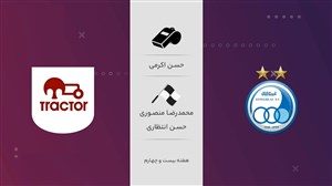 نظر کارشناسان داوری درباره بازی استقلال - تراکتور