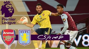 خلاصه بازی استون ویلا 1 - آرسنال 0