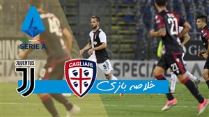 خلاصه بازی کالیاری 2 - یوونتوس 0
