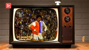 دیدار استقلال - پرسپولیس(جام باشگاه های تهران سال 1366)