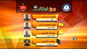 کارشناسی داوری بازی گل گهر - پرسپولیس