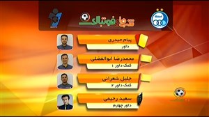 کارشناسی داوری استقلال - پیکان