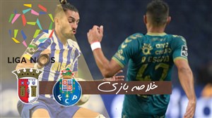 خلاصه بازی پورتو 3 - براگا 1