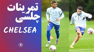تمرین امروز بازیکنان چلسی; بازگشت زیاش و پولیسیچ به تمرینات