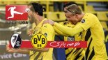 خلاصه بازی بروسیا دورتموند 4 - فرایبورگ 0
