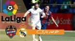 خلاصه بازی لوانته 0 - رئال مادرید 2