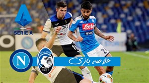 خلاصه بازی ناپولی 4 - آتالانتا 1