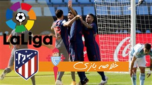 خلاصه بازی سلتاویگو 0 - اتلتیکومادرید 2