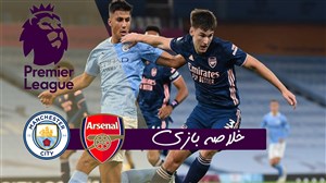 خلاصه بازی منچسترسیتی 1 - آرسنال 0