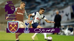 خلاصه بازی تاتنهام 3 - وستهام 3