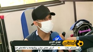 حضور استقلالی ها در ایفمارک برای تست های پزشکی