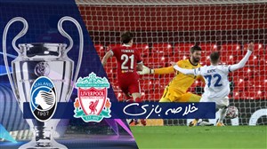خلاصه بازی لیورپول 0 - آتالانتا 2