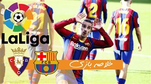 خلاصه بازی بارسلونا 4 - اوساسونا 0