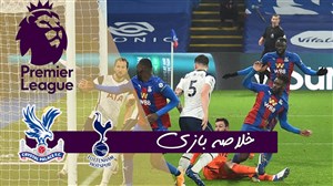 خلاصه بازی تاتنهام 1 - کریستال پالاس 1