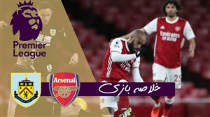 خلاصه بازی آرسنال 0 - برنلی 1