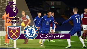 خلاصه بازی چلسی 3 - وستهام 0 (گزارش اختصاصی)