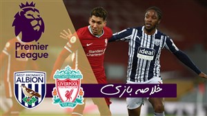 خلاصه بازی لیورپول 1 - وست برومویچ 1