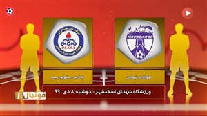 خلاصه بازی هوادار 3 - پارس جنوبی جم 2