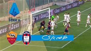 خلاصه بازی کروتونه 1 - آ اس رم 3