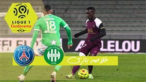 خلاصه بازی سنت اتین 1 - پاری سن ژرمن 1