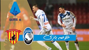 خلاصه بازی بنونتو 1 - آتالانتا 4
