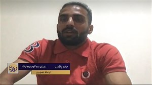 گفتگو با حامد پاکدل بعد از درخشش در لیگ برتر